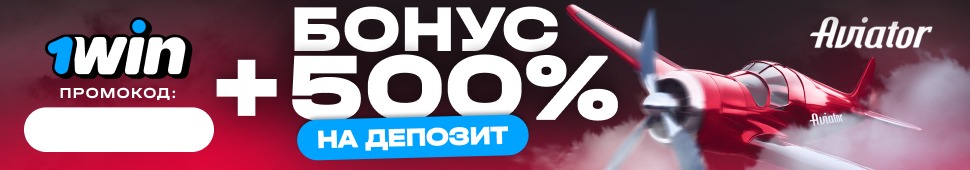 1winPromo Aviator RU